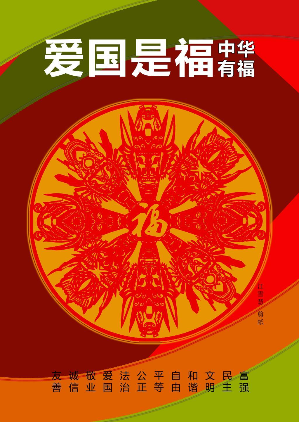 唐先振受邀出席同根同梦·2024全球华人春节联欢晚会